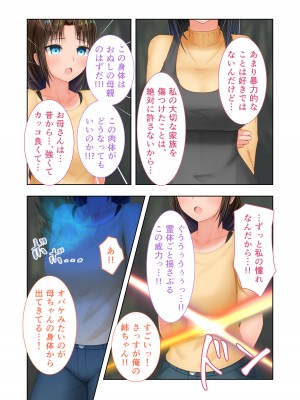 [どろっぷす! (大人のSEXY絵本)] 新生 むっち無知 田舎性活 デジタルコミカライズ ～男勝りなカノジョに真夏の汗だく指導～ モザイクコミック総集編_078