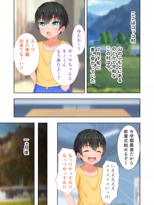 [どろっぷす! (大人のSEXY絵本)] 新生 むっち無知 田舎性活 デジタルコミカライズ ～男勝りなカノジョに真夏の汗だく指導～ モザイクコミック総集編_002