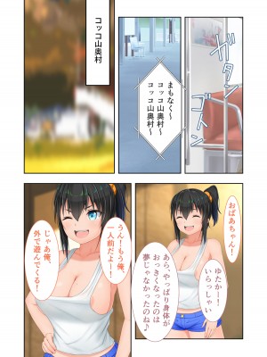 [どろっぷす! (大人のSEXY絵本)] 新生 むっち無知 田舎性活 デジタルコミカライズ ～男勝りなカノジョに真夏の汗だく指導～ モザイクコミック総集編_114