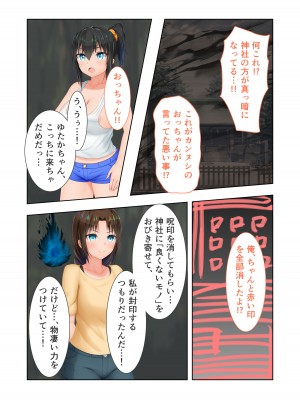 [どろっぷす! (大人のSEXY絵本)] 新生 むっち無知 田舎性活 デジタルコミカライズ ～男勝りなカノジョに真夏の汗だく指導～ モザイクコミック総集編_076