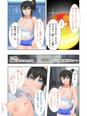 [どろっぷす! (大人のSEXY絵本)] 新生 むっち無知 田舎性活 デジタルコミカライズ ～男勝りなカノジョに真夏の汗だく指導～ モザイクコミック総集編_083