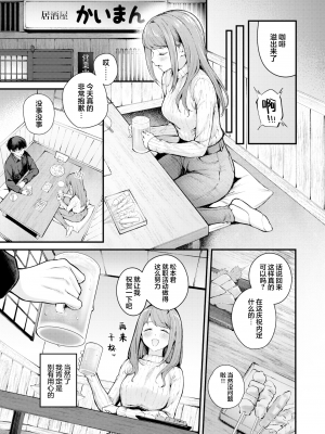 [無修正] [仲町まち] アラサーロマンティクス丨奔三女人的浪漫 (COMIC 快楽天 BEAST 2024年4月号) [欶澜汉化组]_05