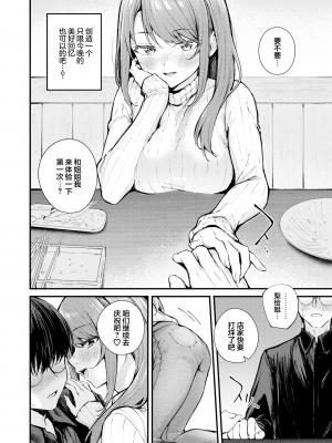[無修正] [仲町まち] アラサーロマンティクス丨奔三女人的浪漫 (COMIC 快楽天 BEAST 2024年4月号) [欶澜汉化组]_08