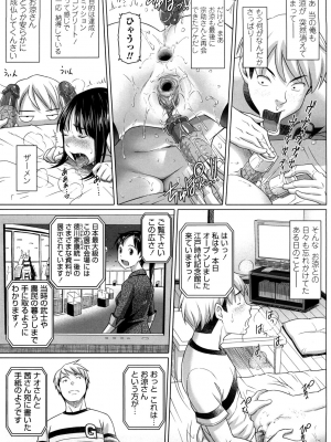 (成年コミック) [乃良紳二] ナマナカ。+ おまけ [無修正]_133