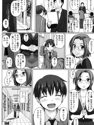 (成年コミック) [乃良紳二] ナマナカ。+ おまけ [無修正]_192