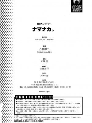 (成年コミック) [乃良紳二] ナマナカ。+ おまけ [無修正]_204