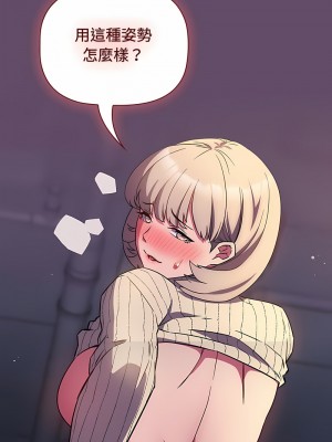 四人同居太擁擠 13-14話_13_03
