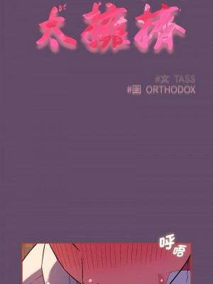 四人同居太擁擠 13-14話_14_04
