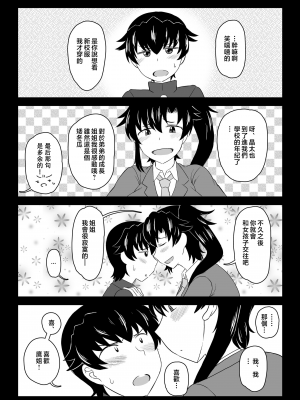 [グレートキャニオン (ディープバレー)] 姉TRアネトラレ〜僕の大好きなお姉ちゃんがアイツに奪われた話〜DL増量版 [中文] [無修正]_018
