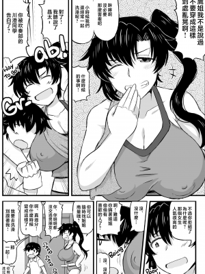 [グレートキャニオン (ディープバレー)] 姉TRアネトラレ〜僕の大好きなお姉ちゃんがアイツに奪われた話〜DL増量版 [中文] [無修正]_025