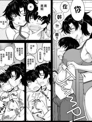 [グレートキャニオン (ディープバレー)] 姉TRアネトラレ〜僕の大好きなお姉ちゃんがアイツに奪われた話〜DL増量版 [中文] [無修正]_027