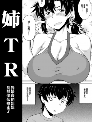 [グレートキャニオン (ディープバレー)] 姉TRアネトラレ〜僕の大好きなお姉ちゃんがアイツに奪われた話〜DL増量版 [中文] [無修正]_029