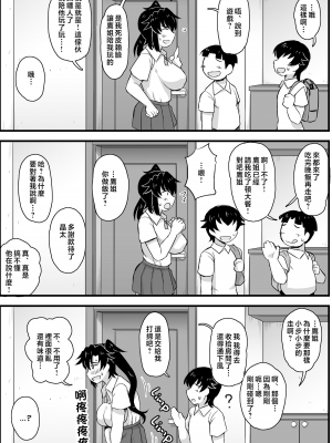 [グレートキャニオン (ディープバレー)] 姉TRアネトラレ〜僕の大好きなお姉ちゃんがアイツに奪われた話〜DL増量版 [中文] [無修正]_034
