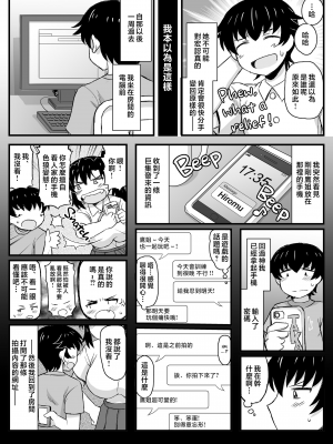 [グレートキャニオン (ディープバレー)] 姉TRアネトラレ〜僕の大好きなお姉ちゃんがアイツに奪われた話〜DL増量版 [中文] [無修正]_035