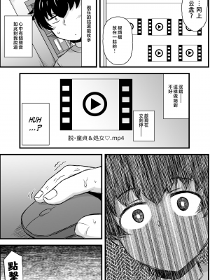 [グレートキャニオン (ディープバレー)] 姉TRアネトラレ〜僕の大好きなお姉ちゃんがアイツに奪われた話〜DL増量版 [中文] [無修正]_036