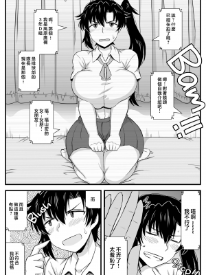 [グレートキャニオン (ディープバレー)] 姉TRアネトラレ〜僕の大好きなお姉ちゃんがアイツに奪われた話〜DL増量版 [中文] [無修正]_037
