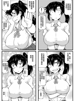 [グレートキャニオン (ディープバレー)] 姉TRアネトラレ〜僕の大好きなお姉ちゃんがアイツに奪われた話〜DL増量版 [中文] [無修正]_038
