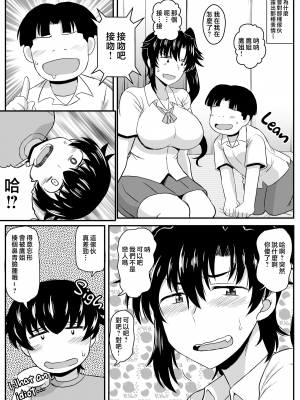 [グレートキャニオン (ディープバレー)] 姉TRアネトラレ〜僕の大好きなお姉ちゃんがアイツに奪われた話〜DL増量版 [中文] [無修正]_040