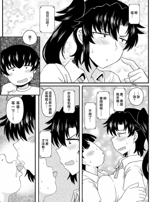 [グレートキャニオン (ディープバレー)] 姉TRアネトラレ〜僕の大好きなお姉ちゃんがアイツに奪われた話〜DL増量版 [中文] [無修正]_041