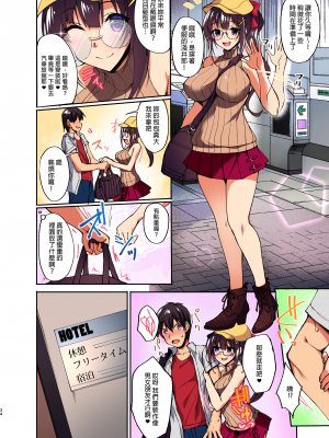 [らぼまじ! (武田あらのぶ)] 痴処女風紀委員のみんなに言えない淫靡なお願い 1-5+総集編 | 痴處女風紀委員對他人難以啟齒的淫靡願望 1-5+ 總集篇[全彩化] [中国翻訳]_025_025_002