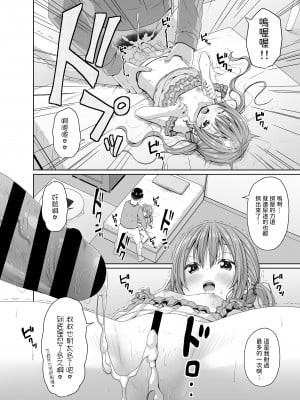 [Azure (かごのとり)] 俺より将棋が強いメスガキにチンポでは勝つ [中国翻訳] [DL版]_15