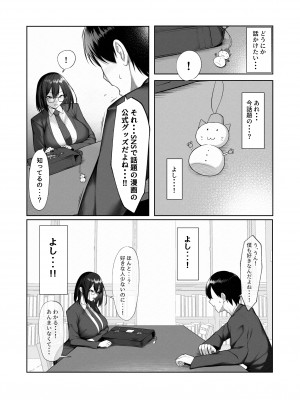 [舞影 (美影)] 僕だけ知らない彼女の「姿」。_05