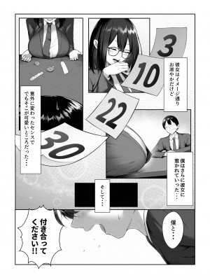 [舞影 (美影)] 僕だけ知らない彼女の「姿」。_06