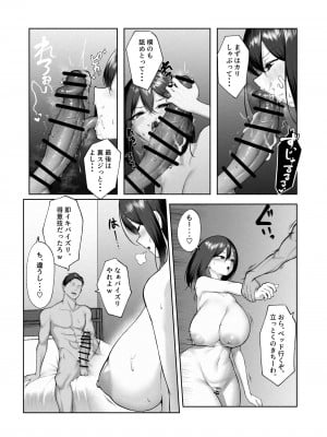 [舞影 (美影)] 僕だけ知らない彼女の「姿」。_89