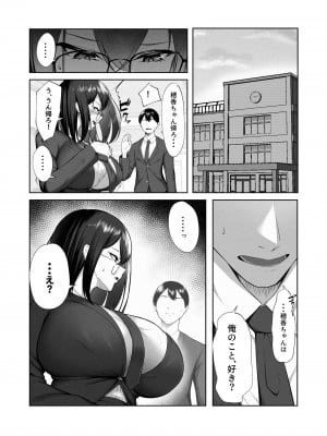 [舞影 (美影)] 僕だけ知らない彼女の「姿」。_29