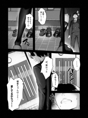 [舞影 (美影)] 僕だけ知らない彼女の「姿」。_84