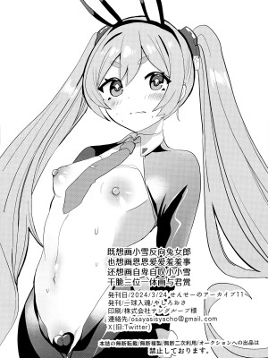 (せんせーのアーカイブ11) [一球入魂 (やしろおさ)] コユキ@逆バニー (ブルーアーカイブ)｜小雪@逆兔女郎 [欶澜汉化组]_18
