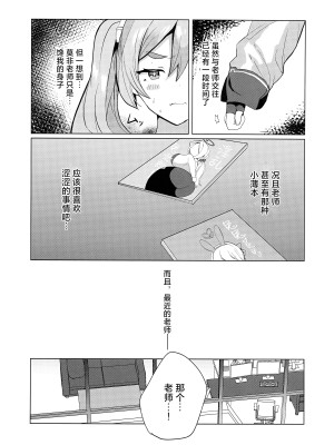 (せんせーのアーカイブ11) [一球入魂 (やしろおさ)] コユキ@逆バニー (ブルーアーカイブ)｜小雪@逆兔女郎 [欶澜汉化组]_05