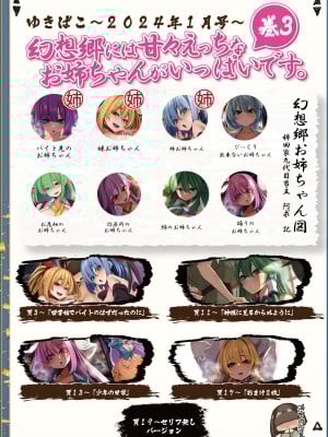 [DREAM RIDER (ゆきと)] ゆきばこ ゆきとのお絵描き箱 2024年1月号 あまあまえっちな幻想郷 (東方Project) [DL版]_02