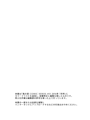 [新羽市場 (新羽隆秀)] 鬼の湯_20