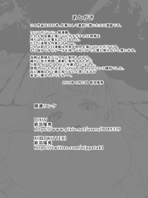 [新羽市場 (新羽隆秀)] 鬼の湯_21