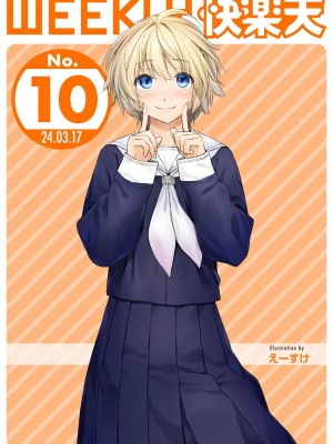 [えーすけ] いたずらごころ3のおまけ (WEEKLY快楽天 2024 No.10)｜恶作剧小心思3的番外 [暴碧汉化组]_22