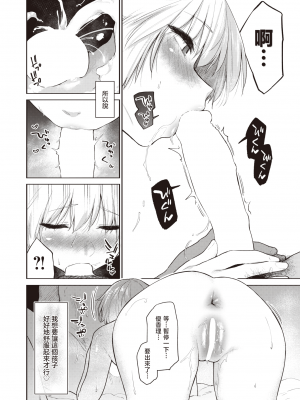 [えーすけ] いたずらごころ3のおまけ (WEEKLY快楽天 2024 No.10)｜恶作剧小心思3的番外 [暴碧汉化组]_19