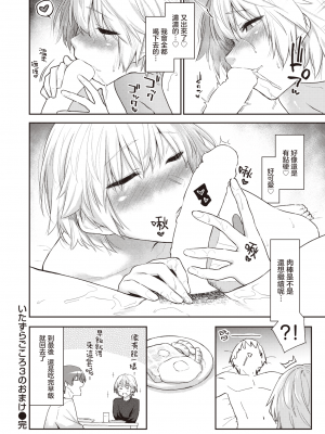 [えーすけ] いたずらごころ3のおまけ (WEEKLY快楽天 2024 No.10)｜恶作剧小心思3的番外 [暴碧汉化组]_21