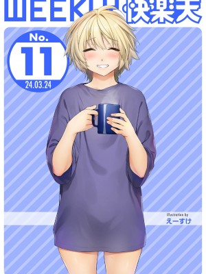 [えーすけ] いたずらごころ3のおまけ (WEEKLY快楽天 2024 No.10)｜恶作剧小心思3的番外 [暴碧汉化组]_23