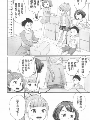 (2021年3月秋葉原超同人祭) [寺田ぬき (寺田ぬき)] ろりっこ3人に好き勝手される男 [潇洒个人汉化]_04