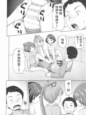 (2021年3月秋葉原超同人祭) [寺田ぬき (寺田ぬき)] ろりっこ3人に好き勝手される男 [潇洒个人汉化]_20