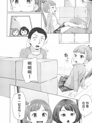 (2021年3月秋葉原超同人祭) [寺田ぬき (寺田ぬき)] ろりっこ3人に好き勝手される男 [潇洒个人汉化]_16