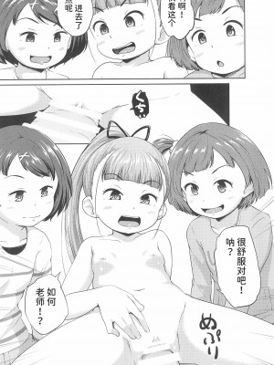 (2021年3月秋葉原超同人祭) [寺田ぬき (寺田ぬき)] ろりっこ3人に好き勝手される男 [潇洒个人汉化]_27