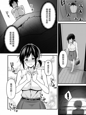 [さしみ] ヨイノアヤマチ(1) [中国翻訳]_08