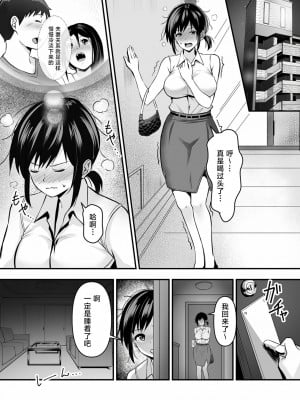 [さしみ] ヨイノアヤマチ(1) [中国翻訳]_07