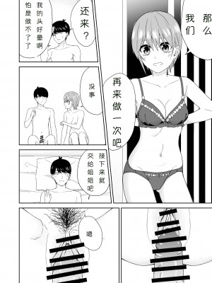[チームキッド (k-ya)] 五等分の初めて♥ (五等分の花嫁) [中国翻訳] [DL版]_18
