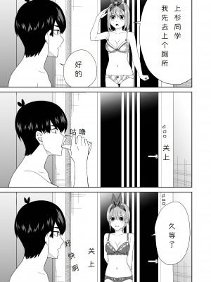 [チームキッド (k-ya)] 五等分の初めて♥ (五等分の花嫁) [中国翻訳] [DL版]_17