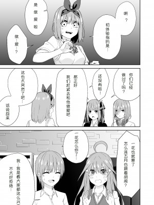 [チームキッド (k-ya)] 五等分の初めて♥ (五等分の花嫁) [中国翻訳] [DL版]_05