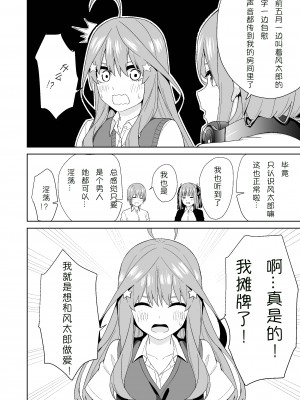 [チームキッド (k-ya)] 五等分の初めて♥ (五等分の花嫁) [中国翻訳] [DL版]_06