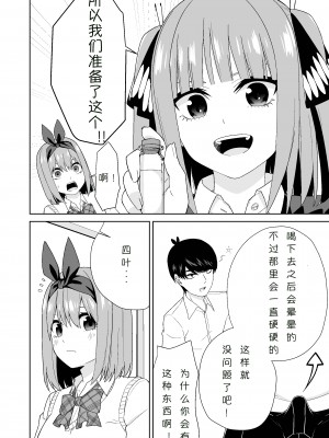 [チームキッド (k-ya)] 五等分の初めて♥ (五等分の花嫁) [中国翻訳] [DL版]_08